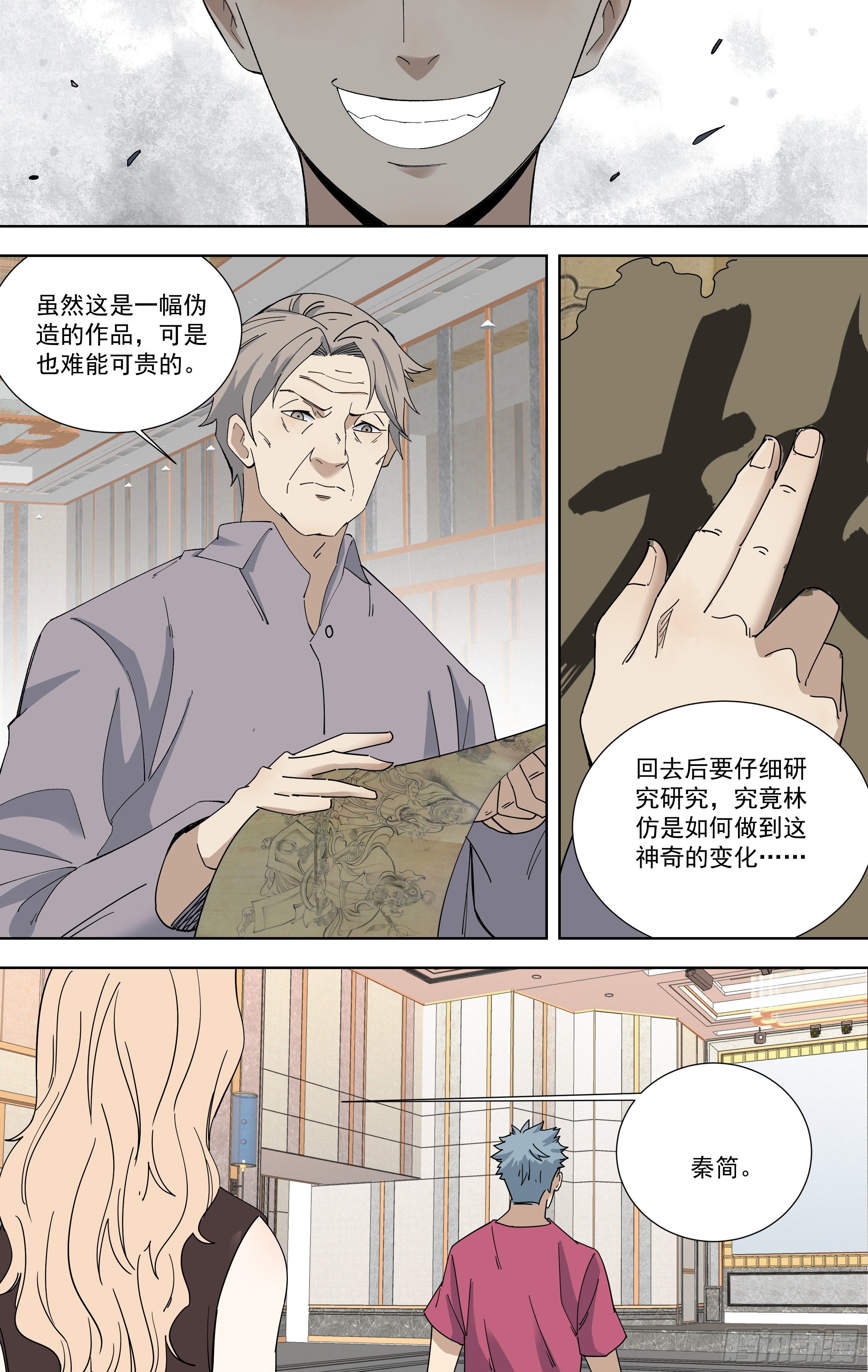 104.林仿-第105话