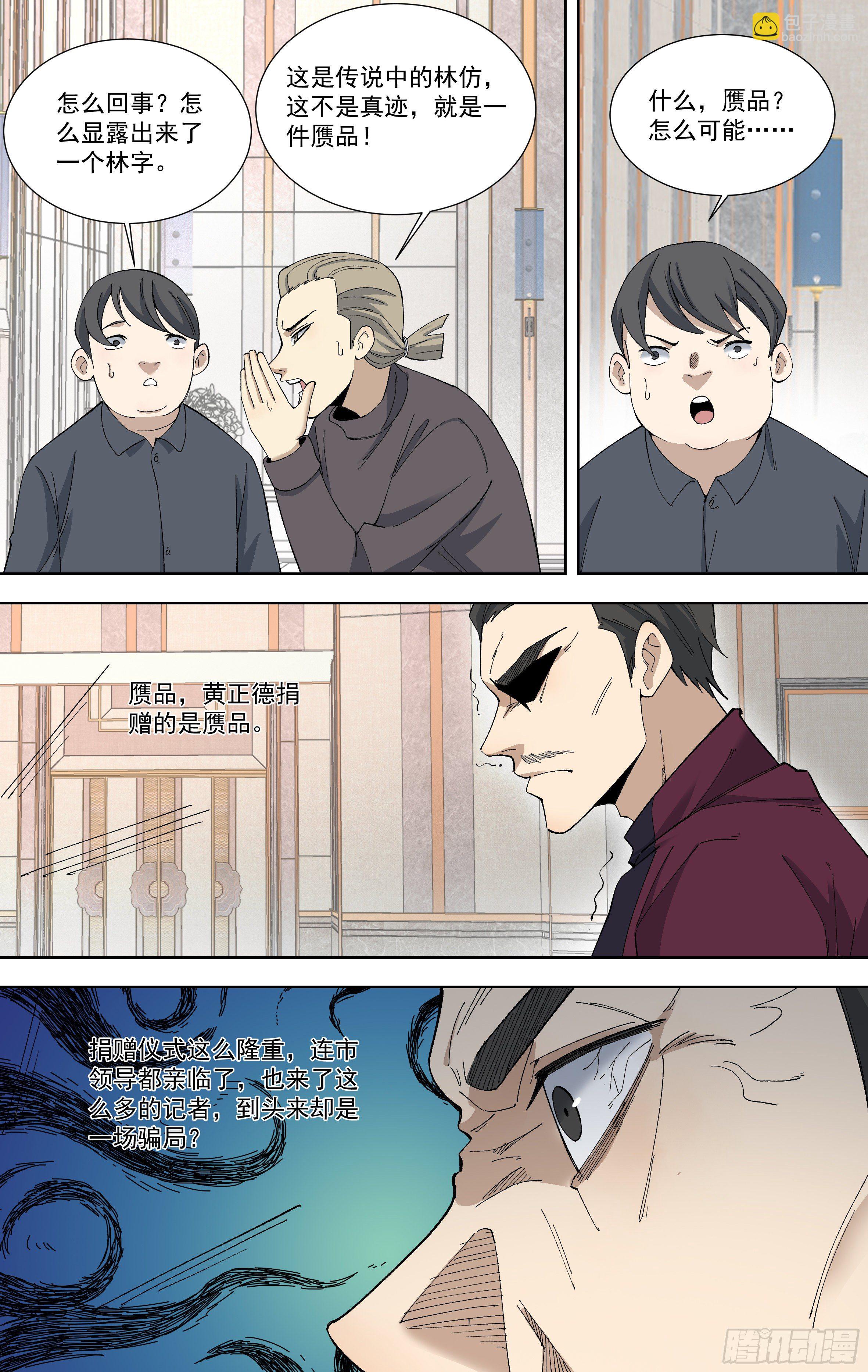 104.林仿-第105话