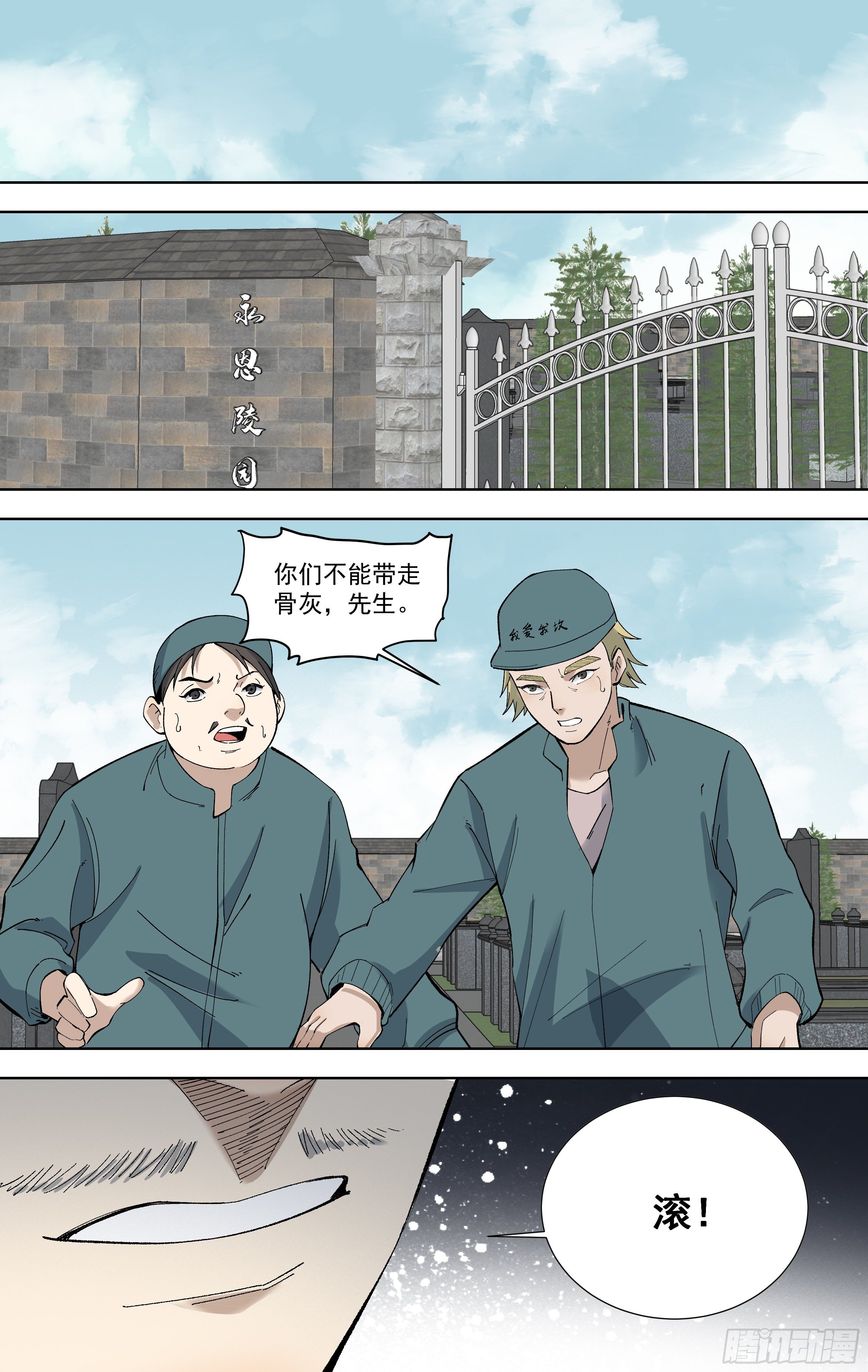 106.骨灰之争-第107话