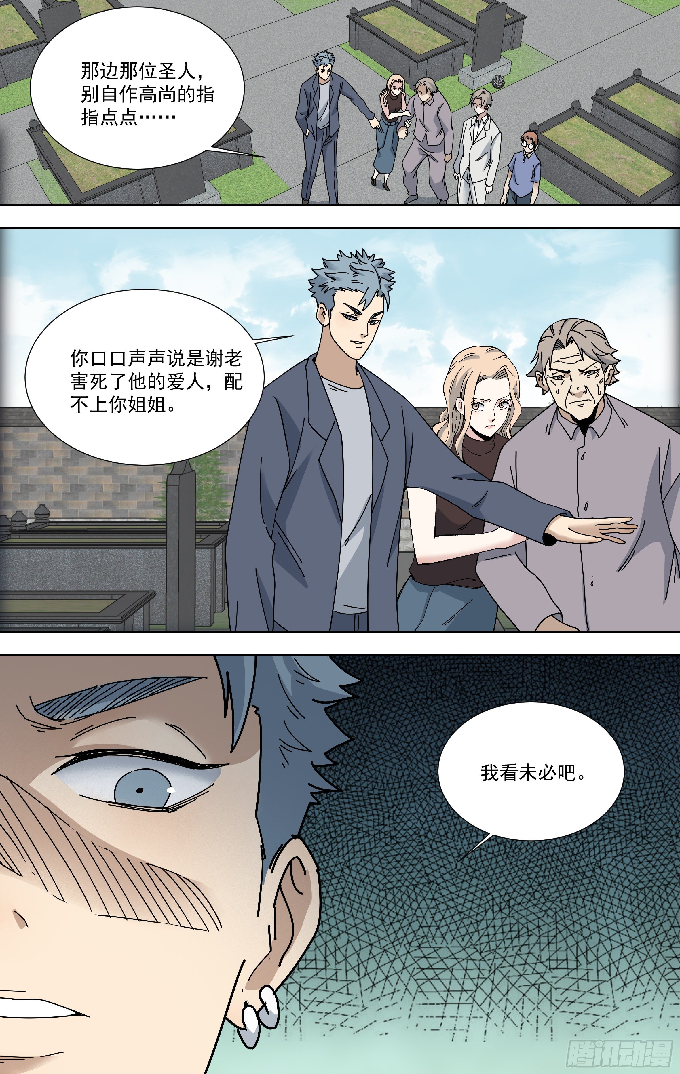 106.骨灰之争-第107话