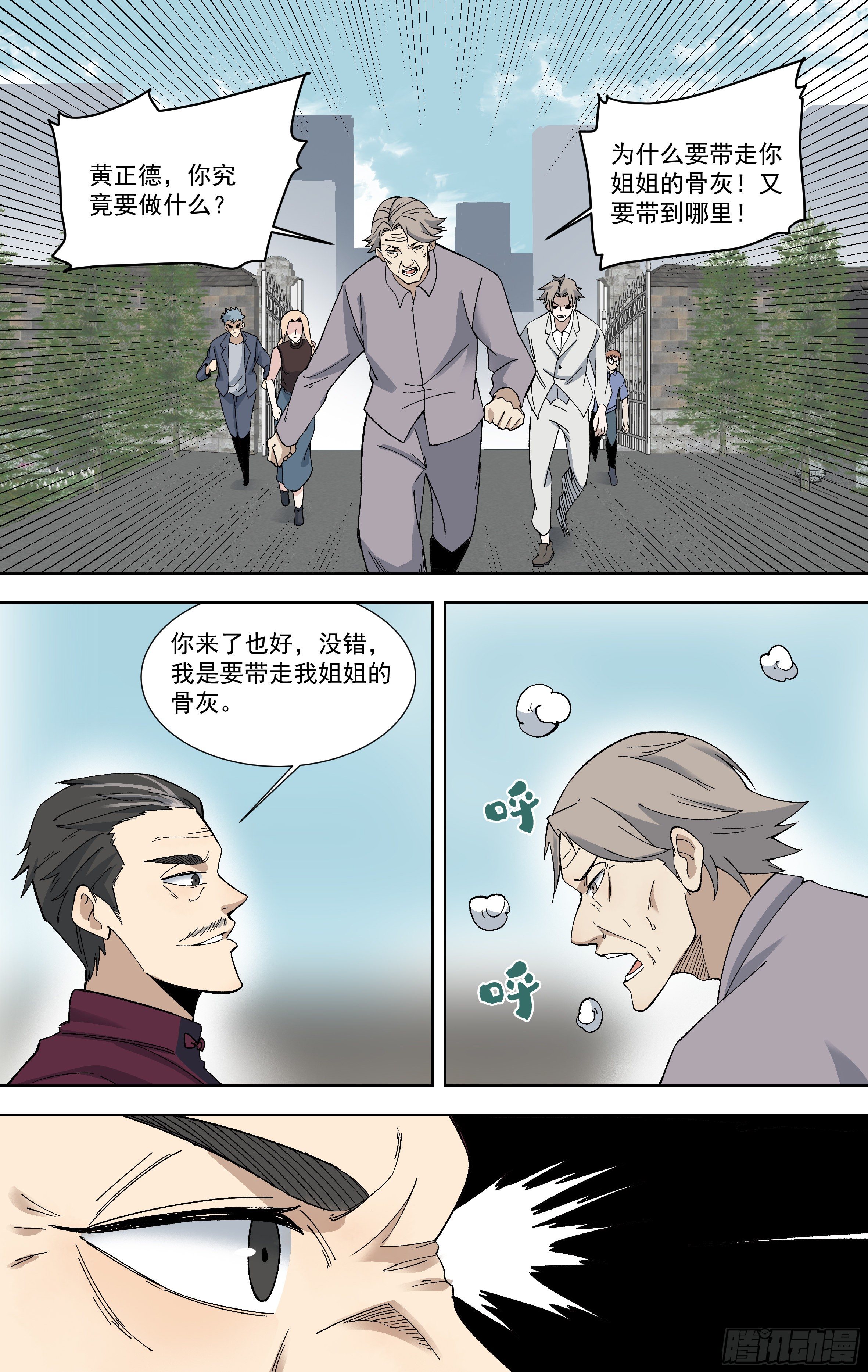 106.骨灰之争-第107话