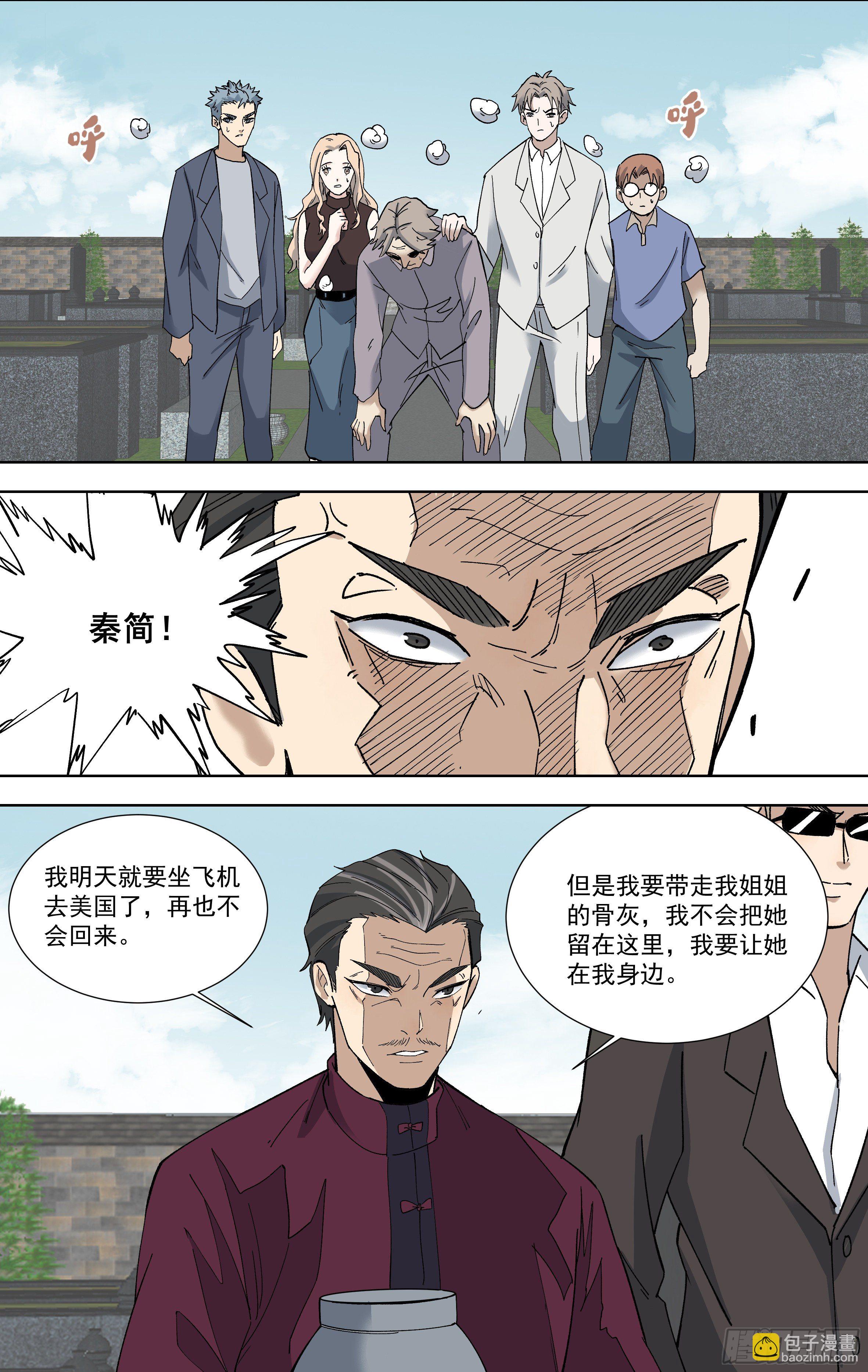 106.骨灰之争-第107话