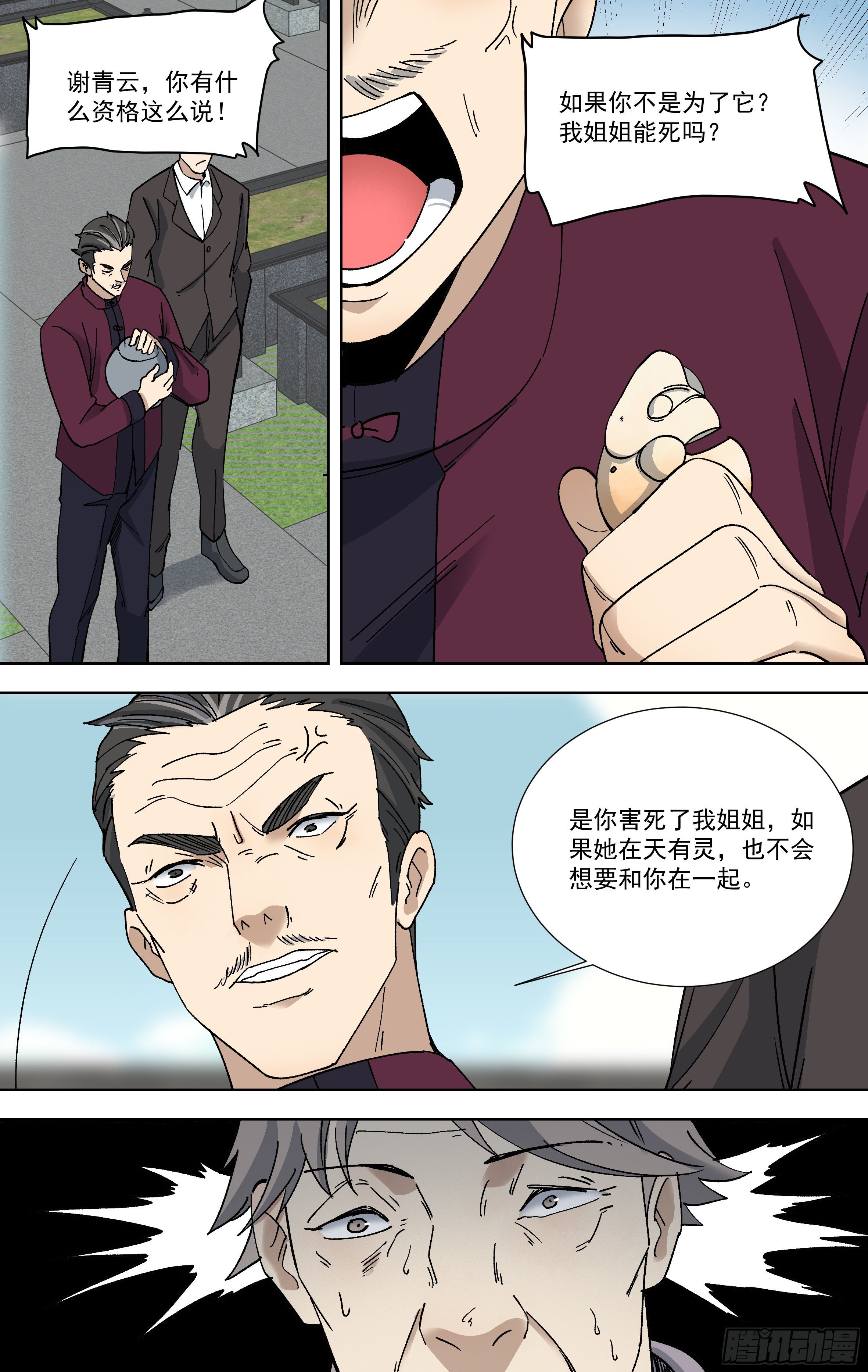 106.骨灰之争-第107话