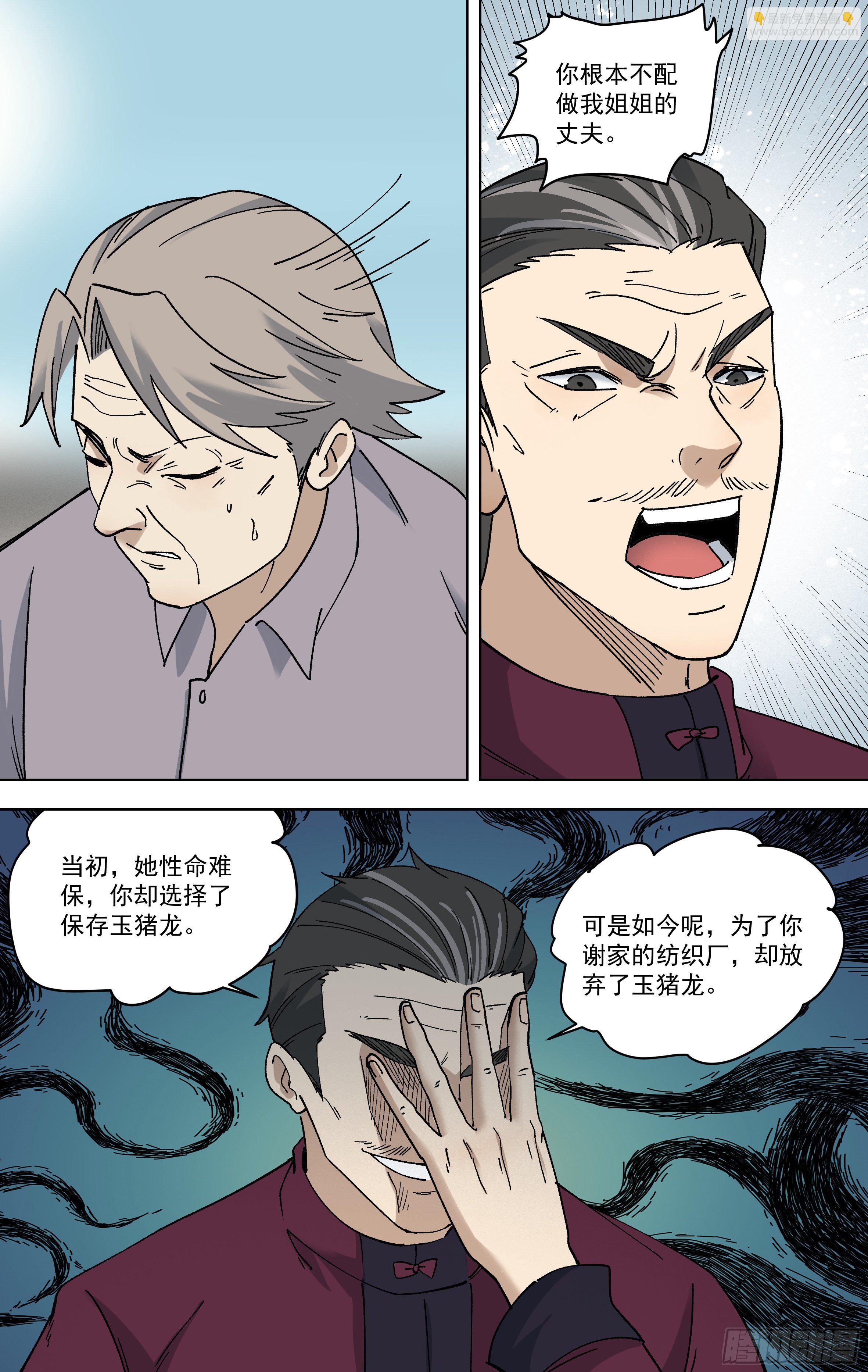 106.骨灰之争-第107话