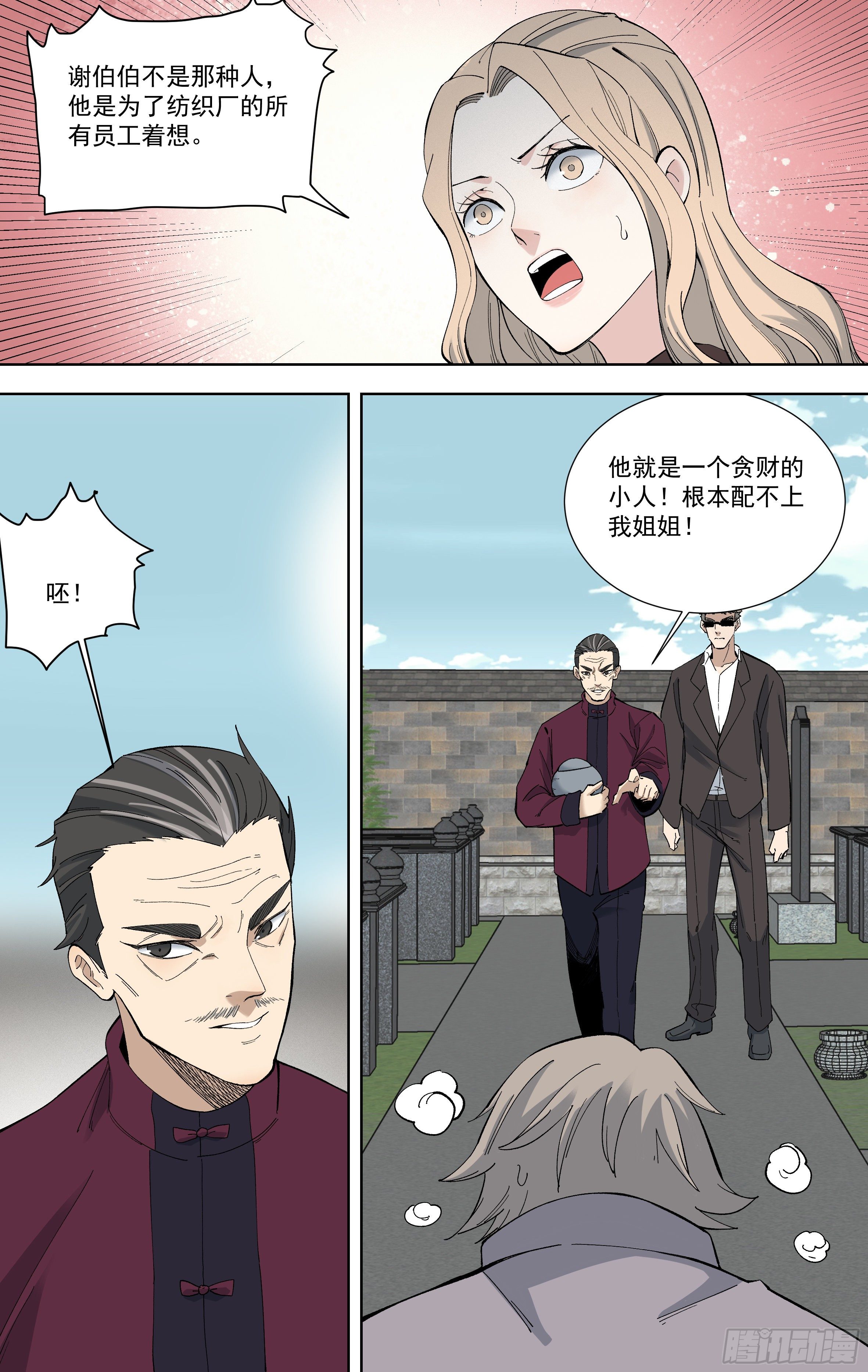 106.骨灰之争-第107话