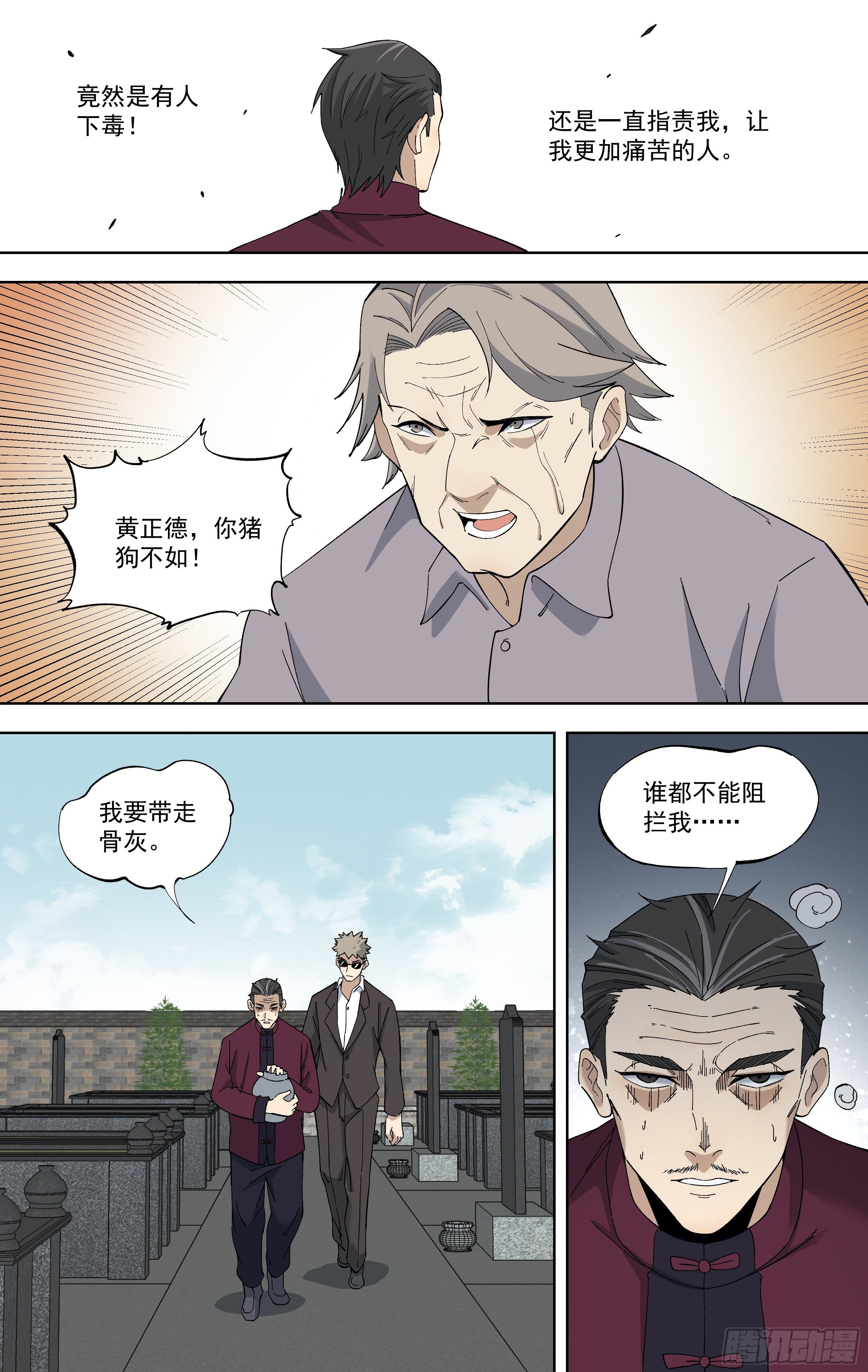 108.黄正德的结局（上）-第109话