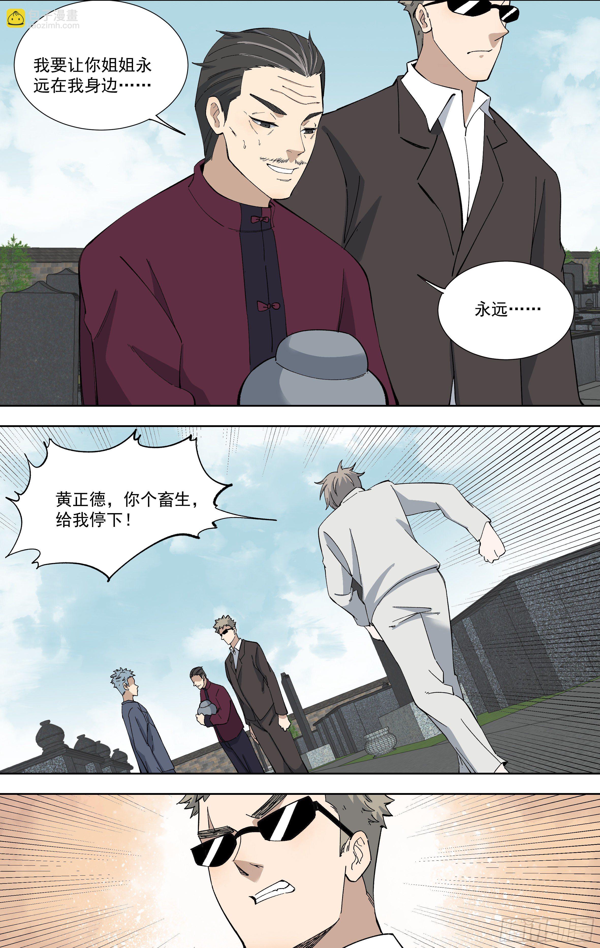 108.黄正德的结局（上）-第109话