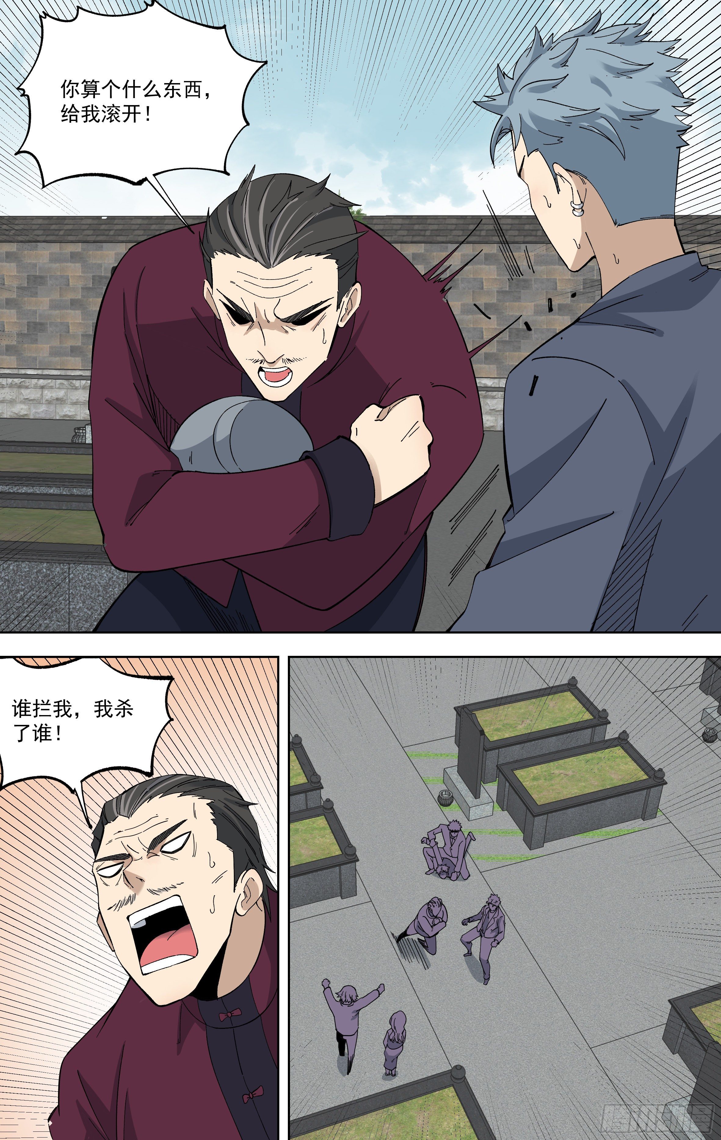 108.黄正德的结局（上）-第109话