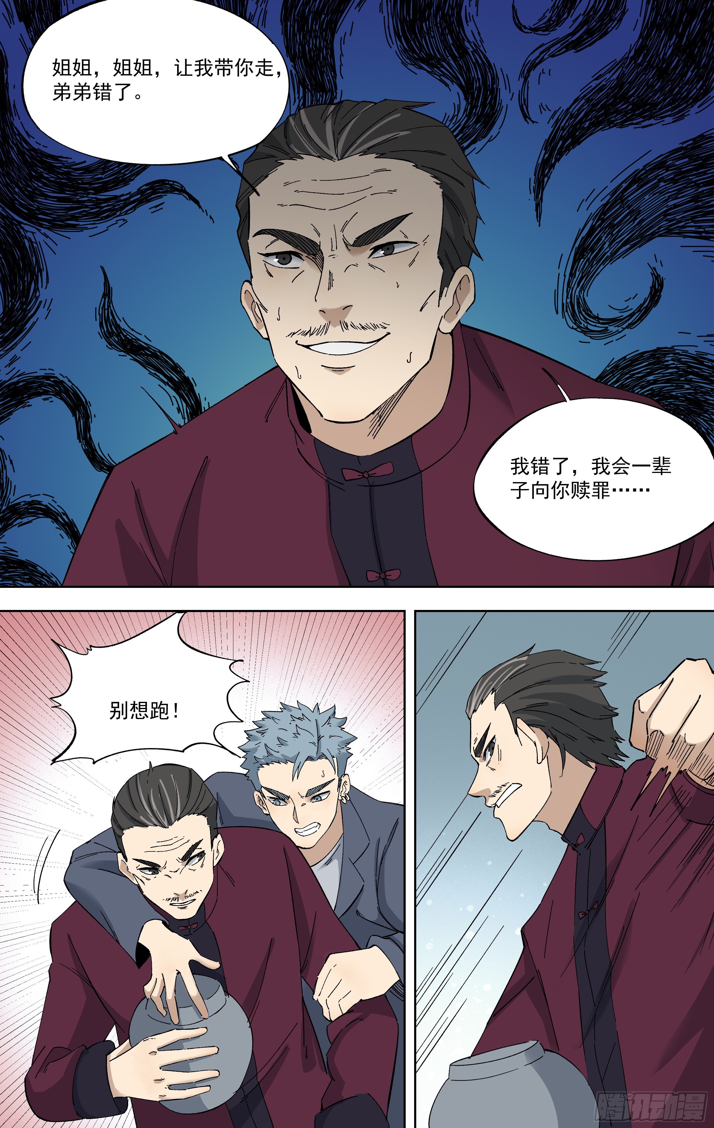 108.黄正德的结局（上）-第109话