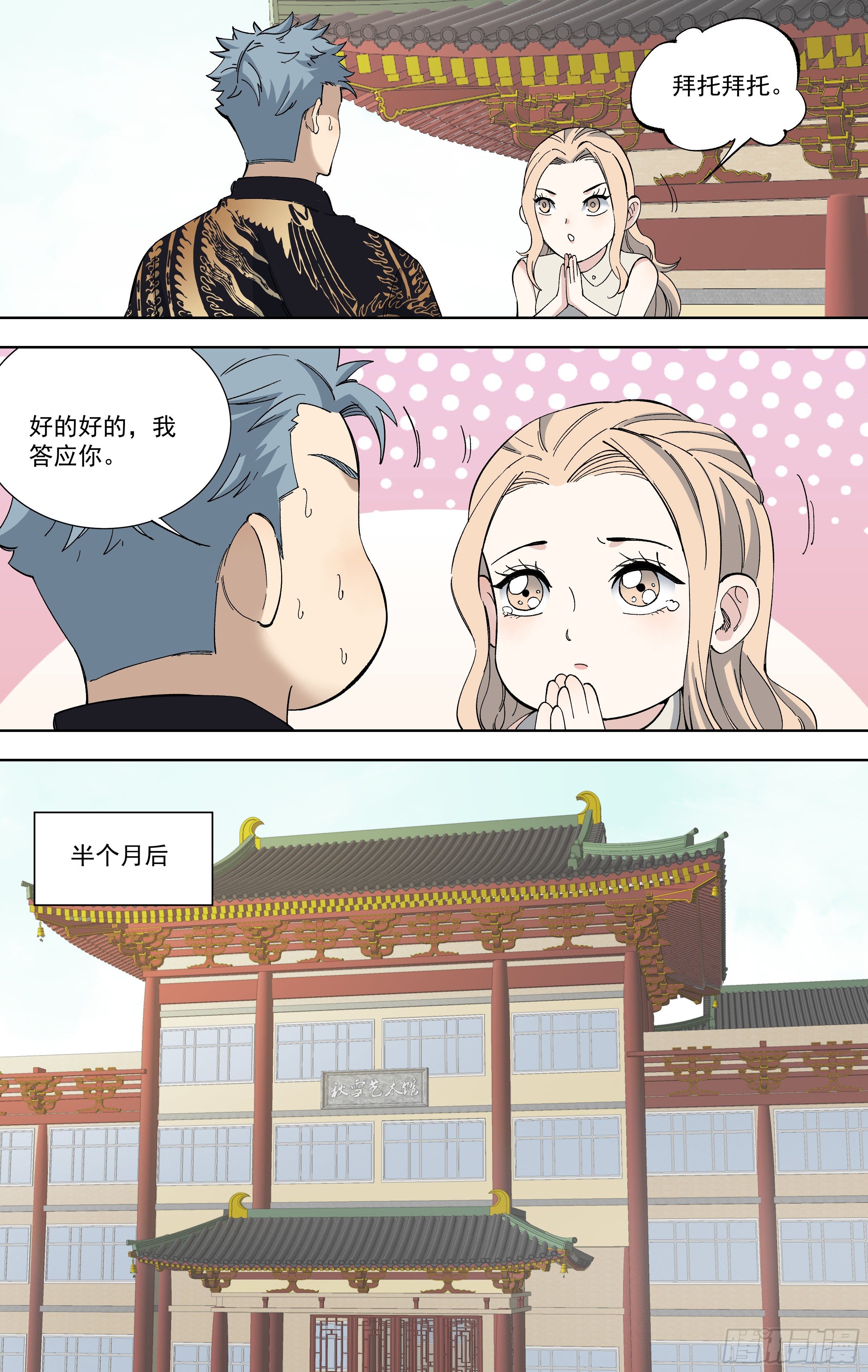 110.云穹的线索-第111话