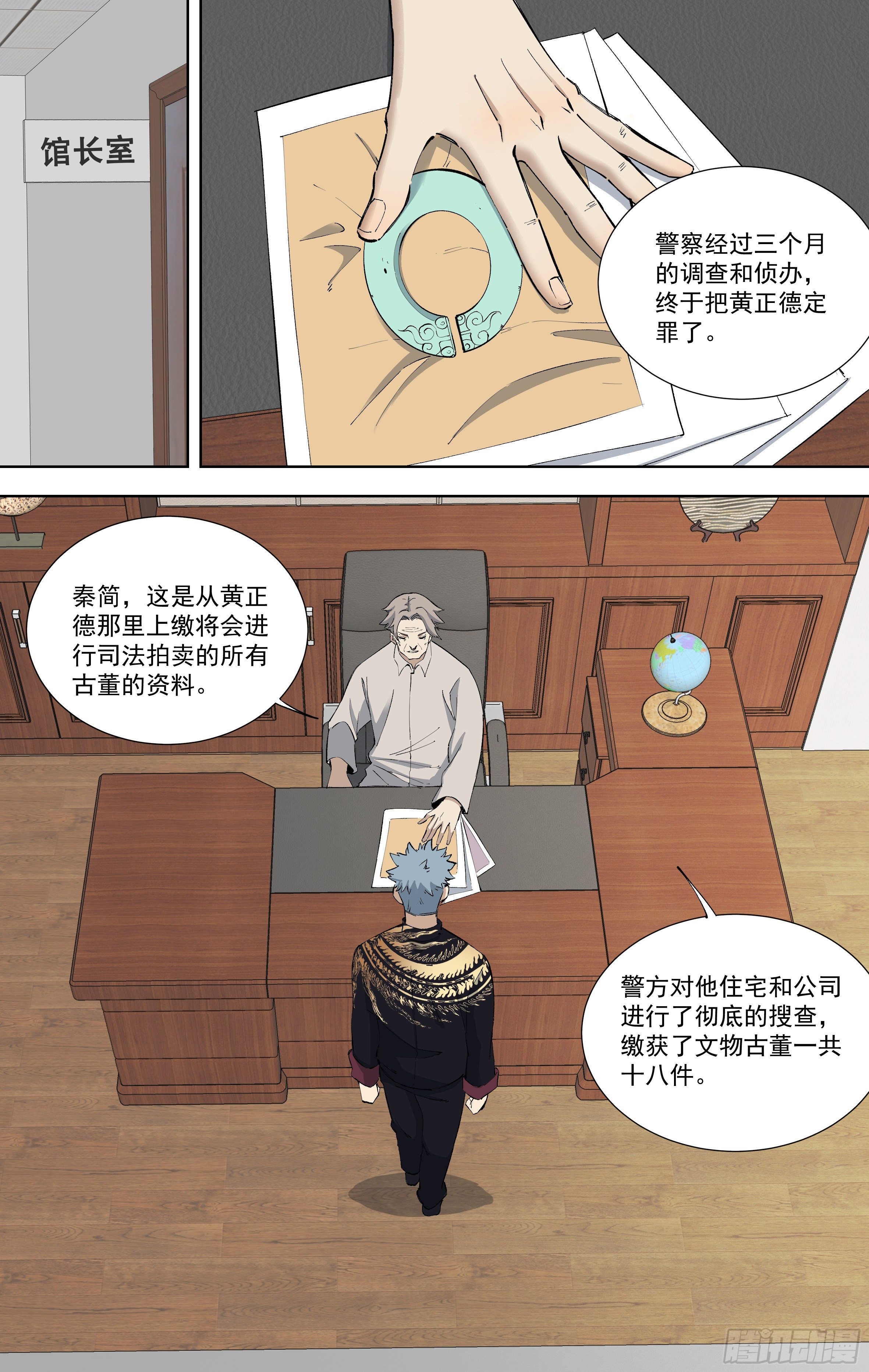 110.云穹的线索-第111话