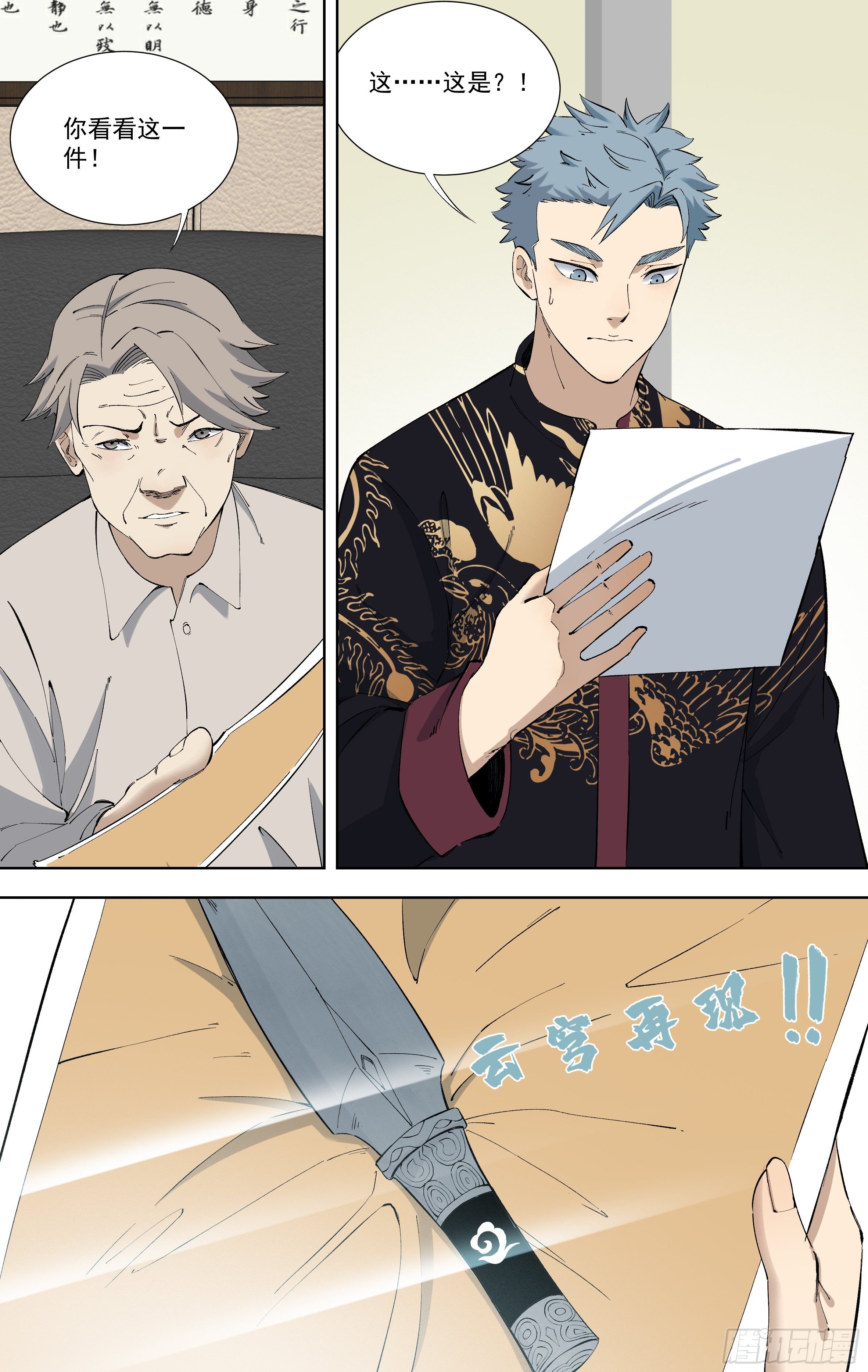 110.云穹的线索-第111话