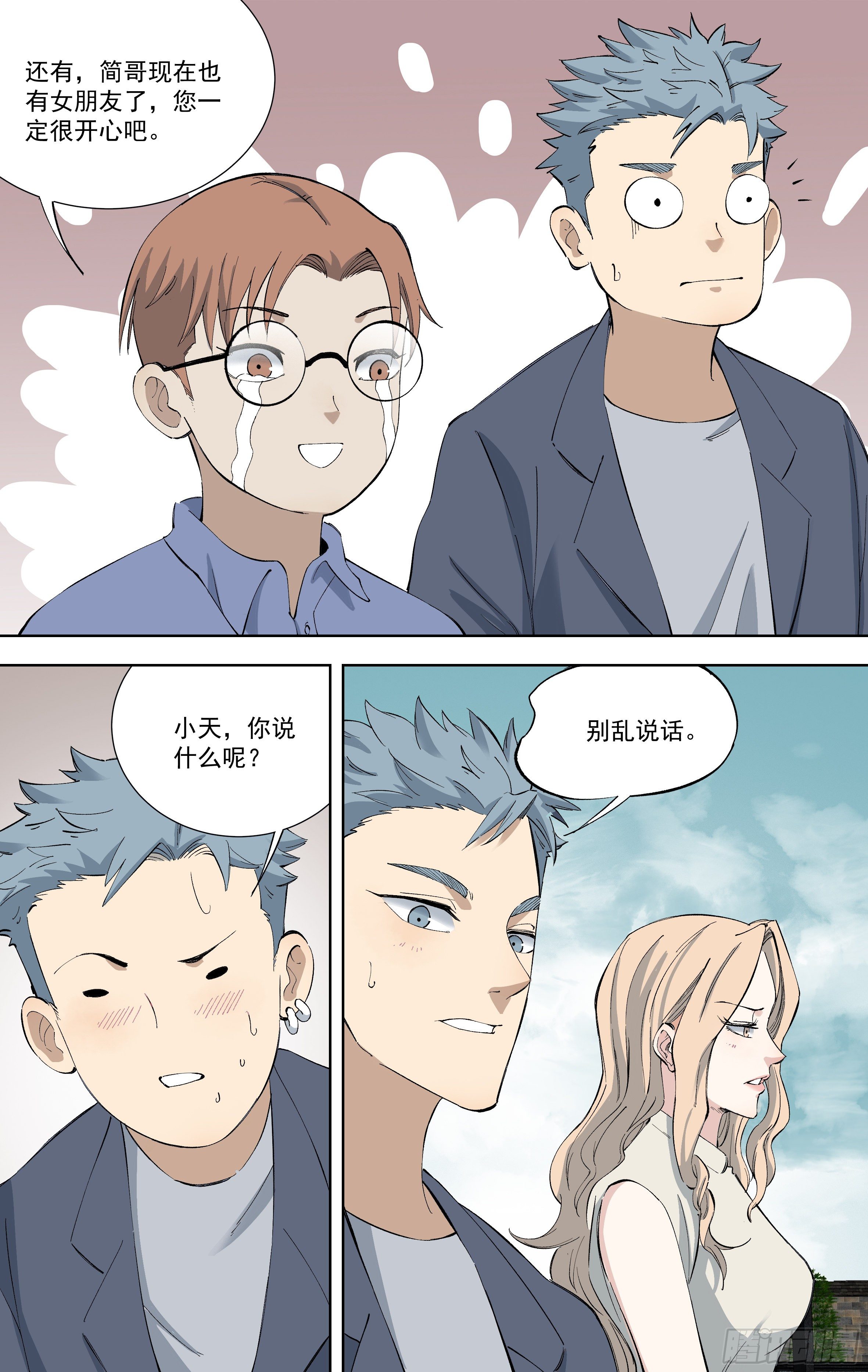 110.云穹的线索-第111话