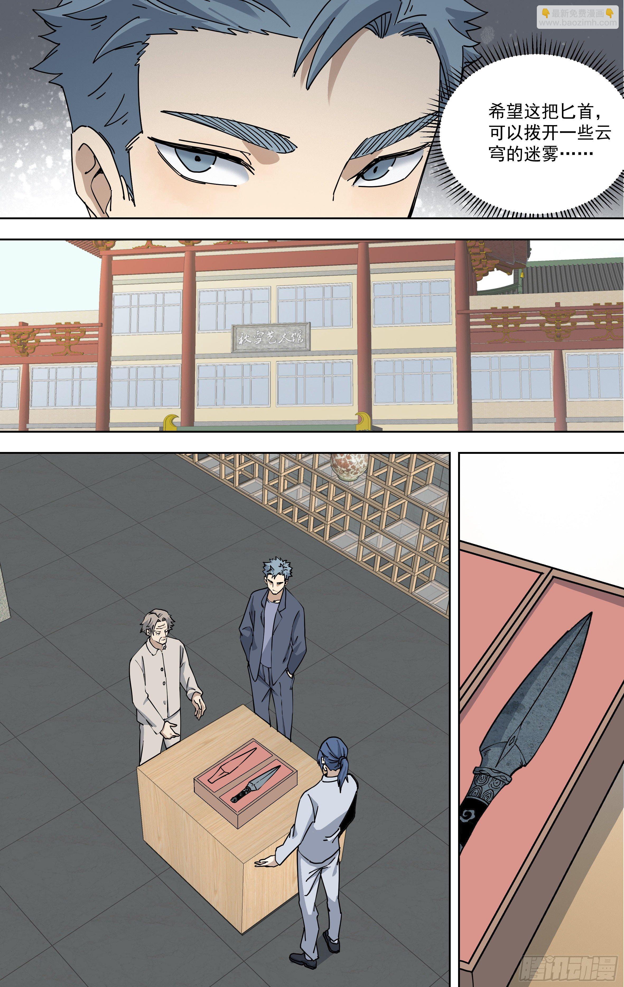 112.神秘闪光-第113话