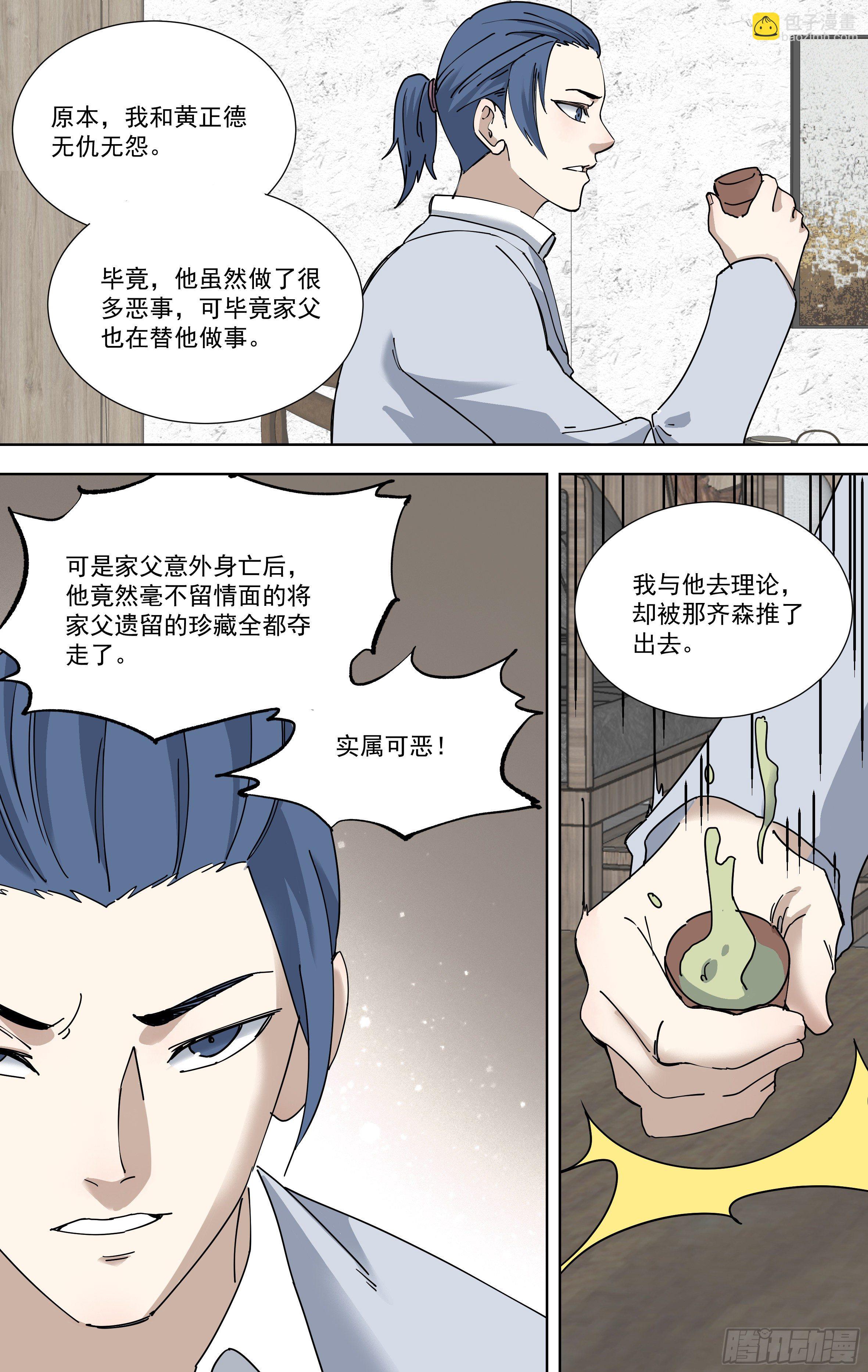 112.神秘闪光-第113话