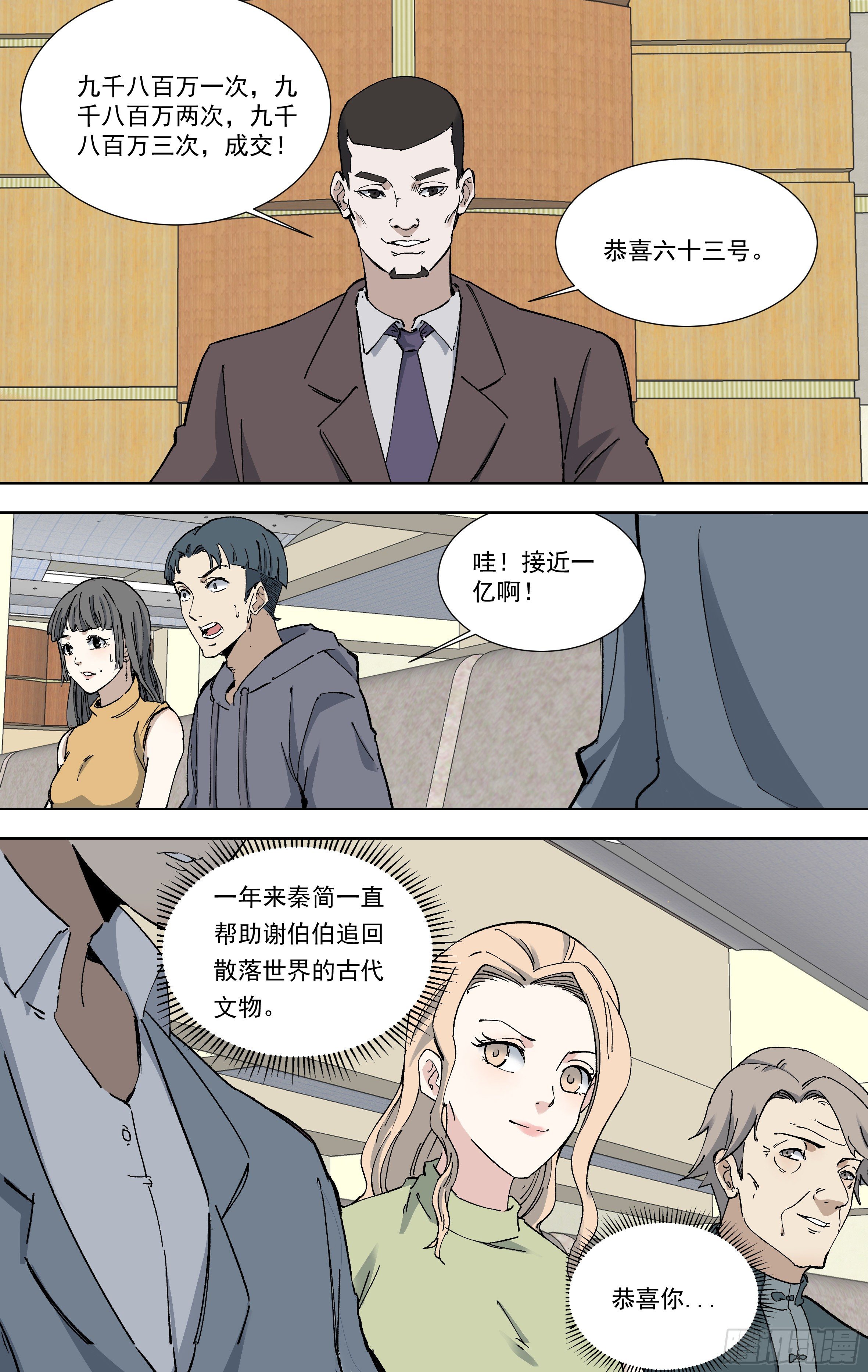 116.完结-第117话