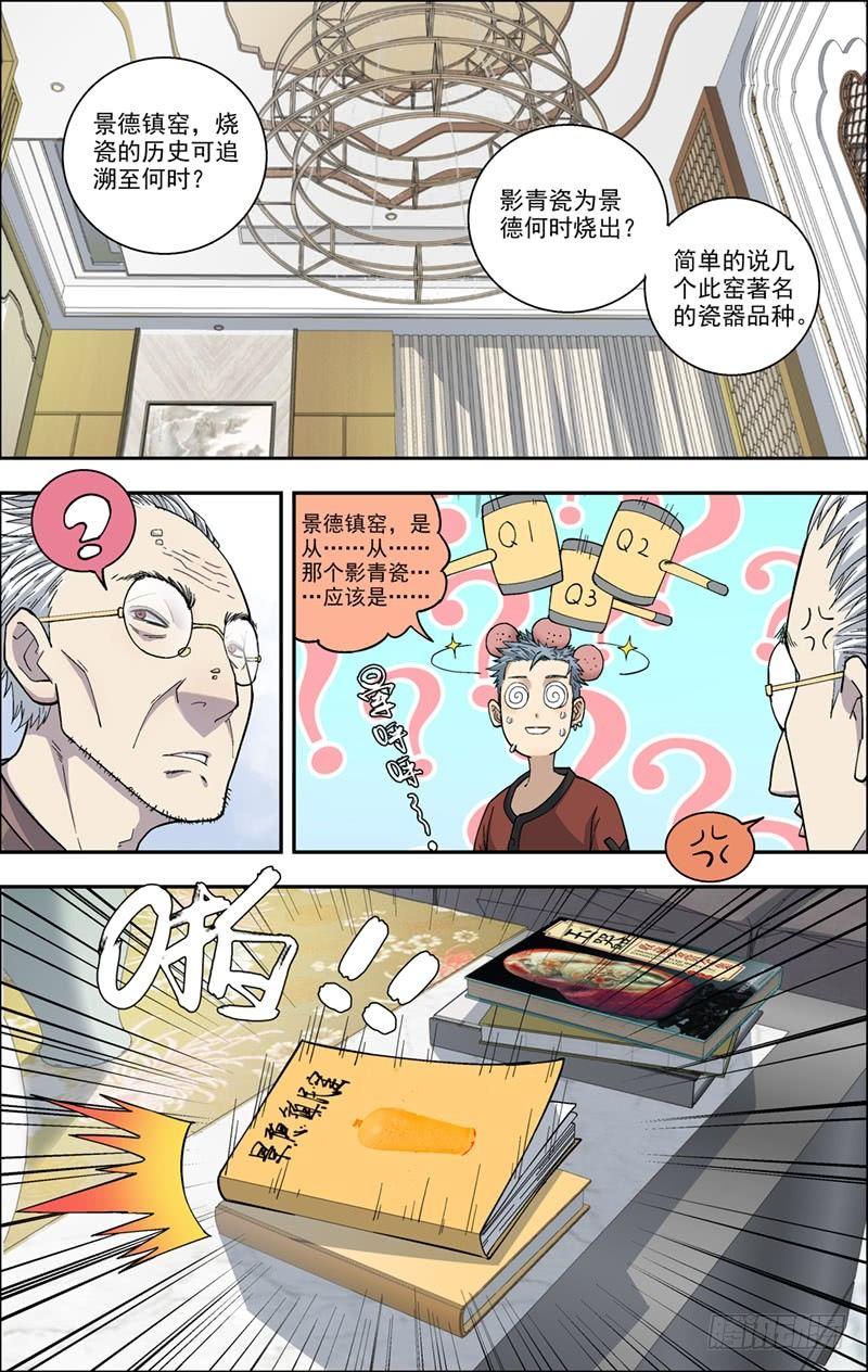 12.赶出去-第13话