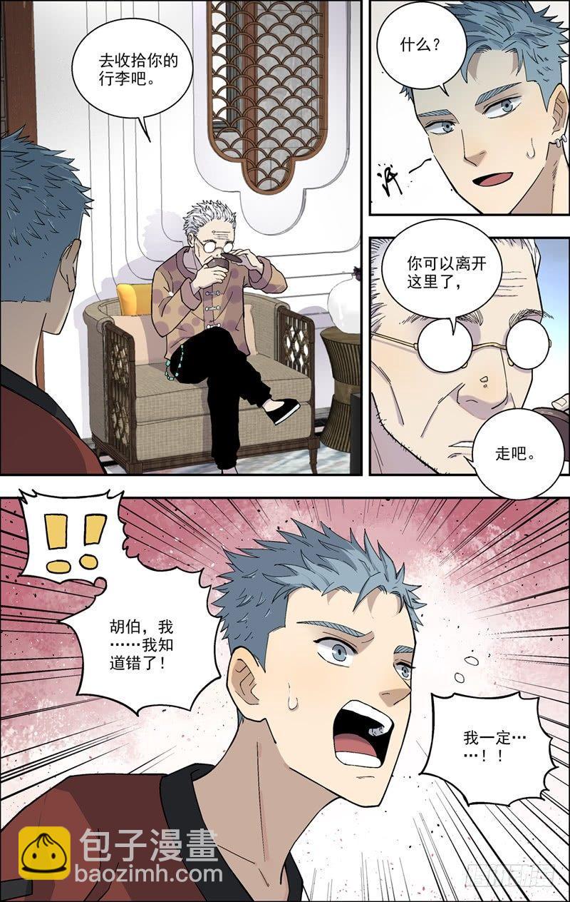 12.赶出去-第13话