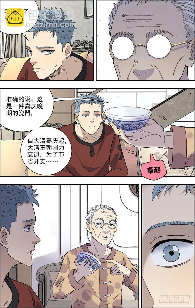 玉豬龍 - 14.認錯 - 2