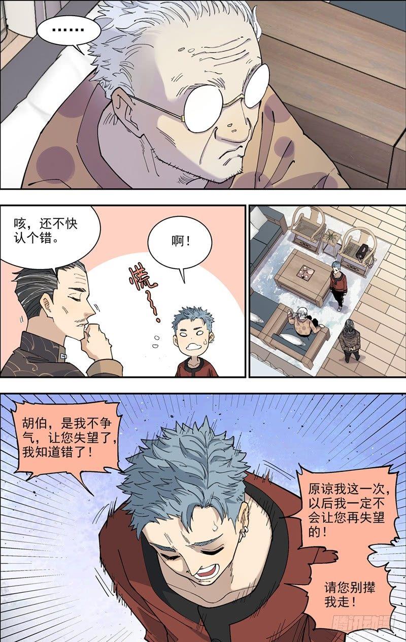 玉豬龍 - 14.認錯 - 1