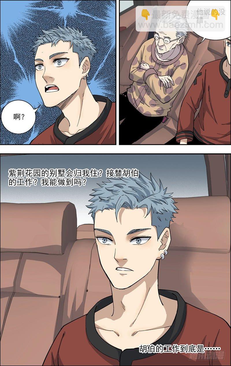 16.九龙大捧盒-第17话