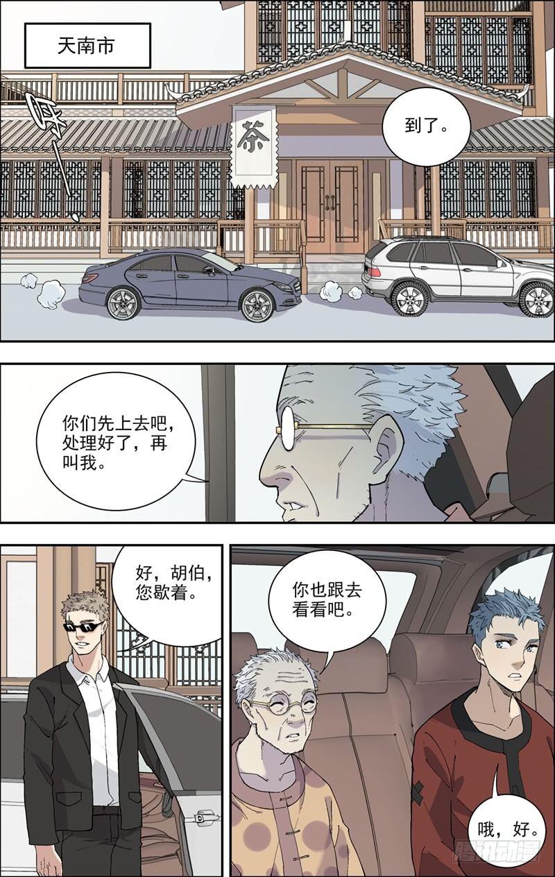 16.九龙大捧盒-第17话