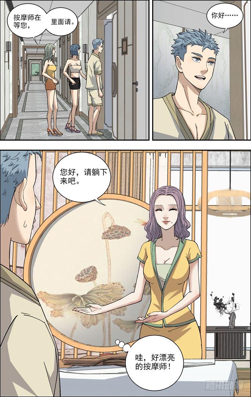 20.放松放松-第21话