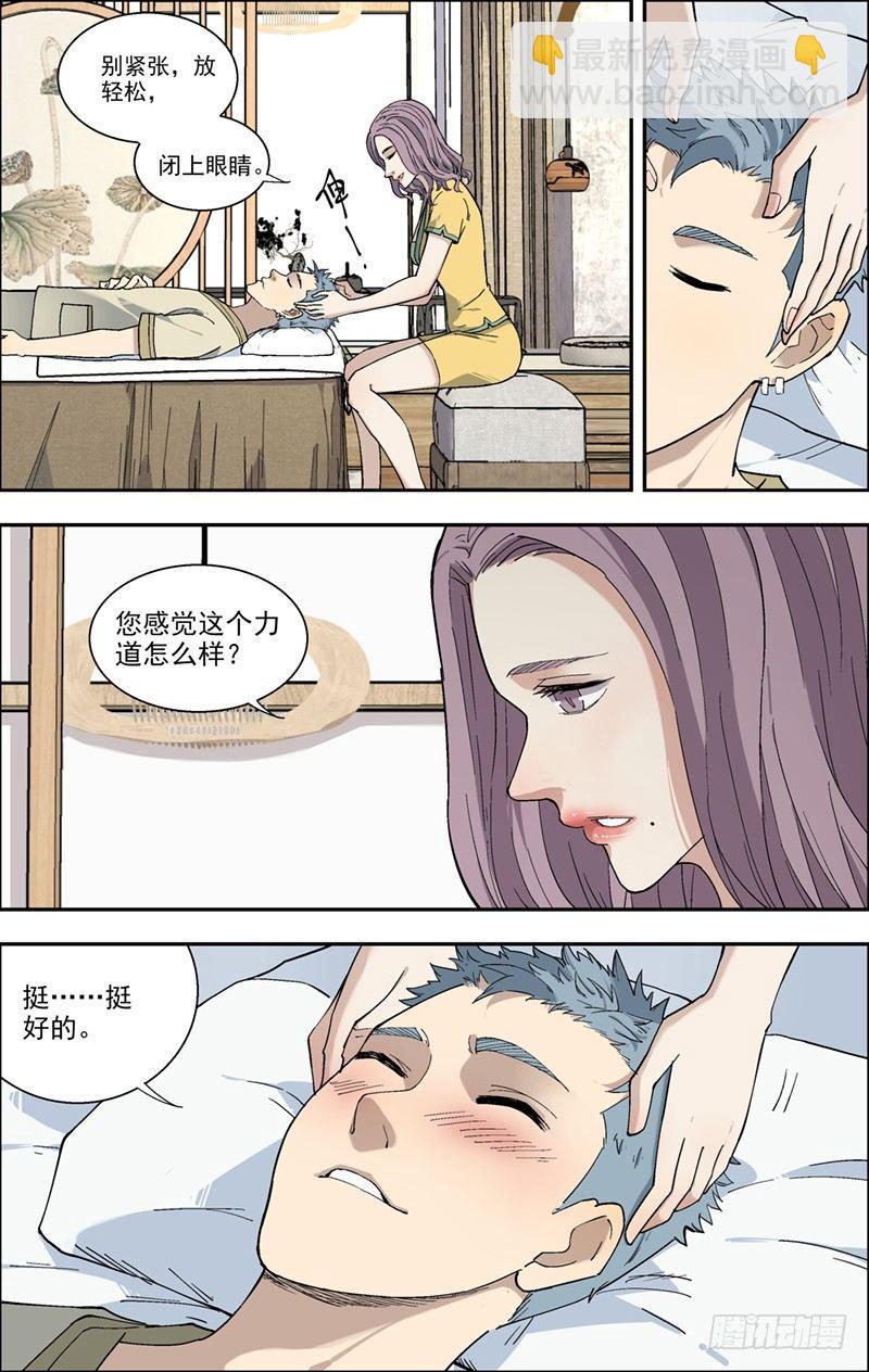 20.放松放松-第21话