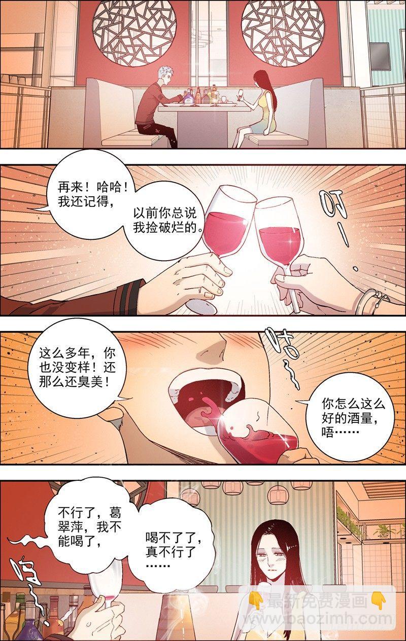 22.葛翠萍-第23话