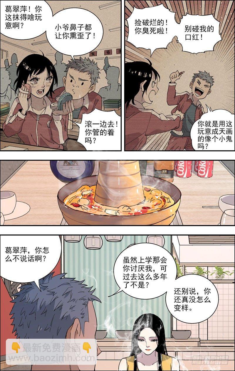 22.葛翠萍-第23话