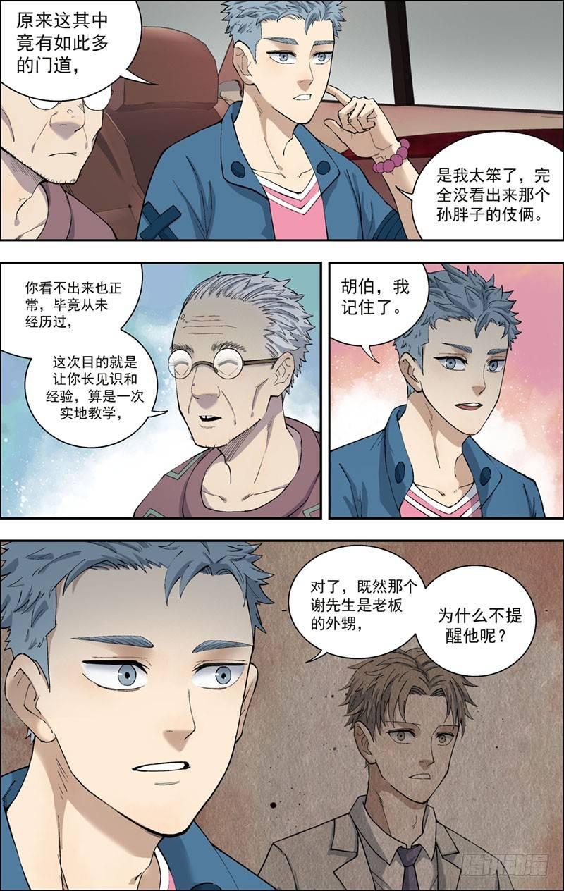 28.赵小天来访-第29话