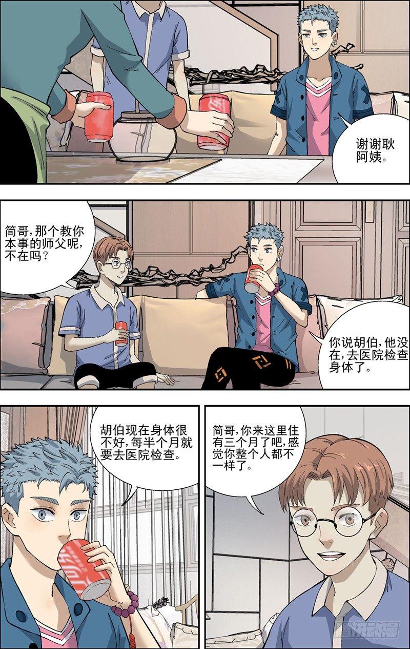 28.赵小天来访-第29话