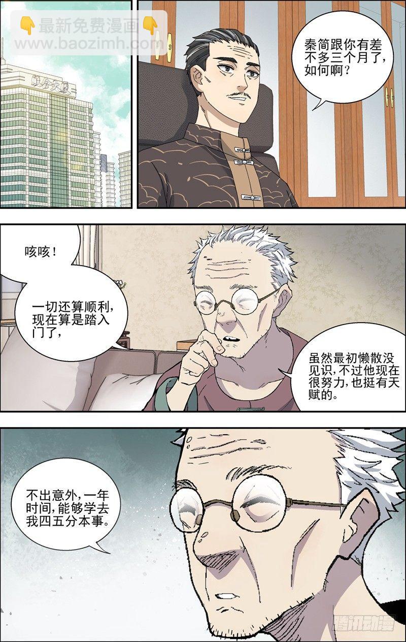 玉豬龍 - 28.趙小天來訪 - 1