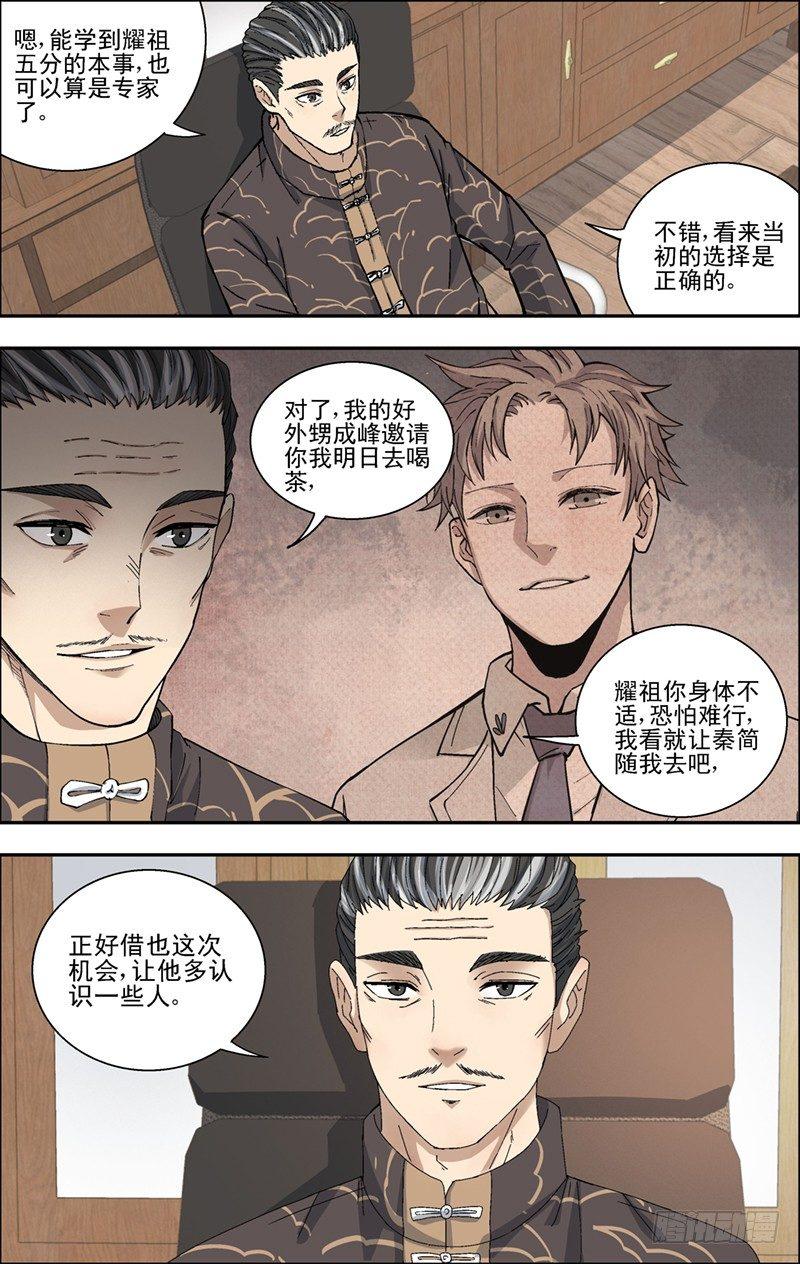 28.赵小天来访-第29话