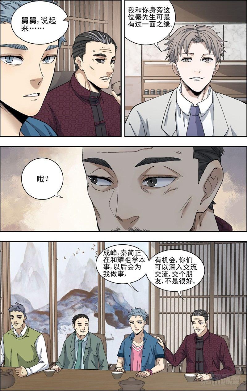 30.挑衅？-第31话