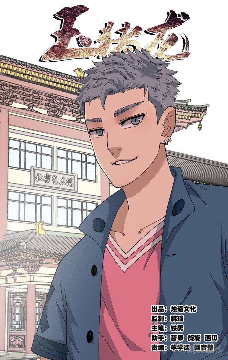 32.真正的玉猪龙-第33话