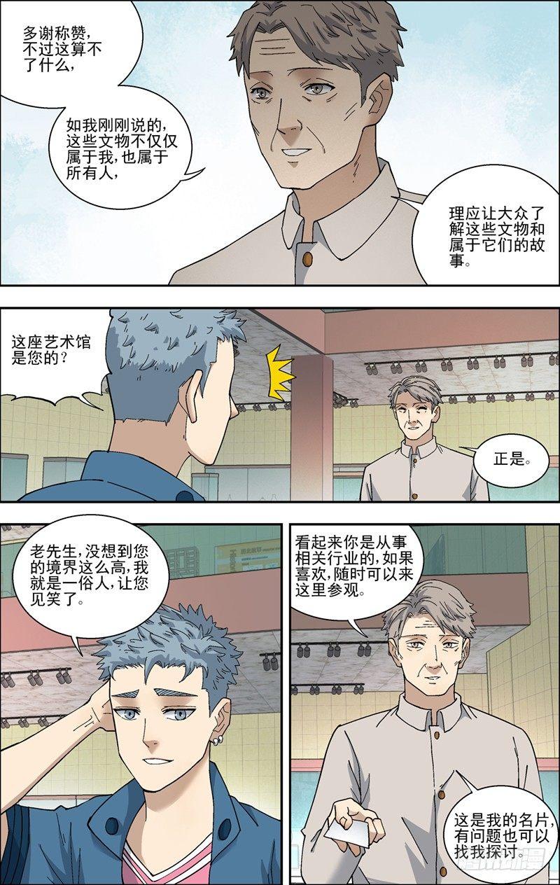 32.真正的玉猪龙-第33话