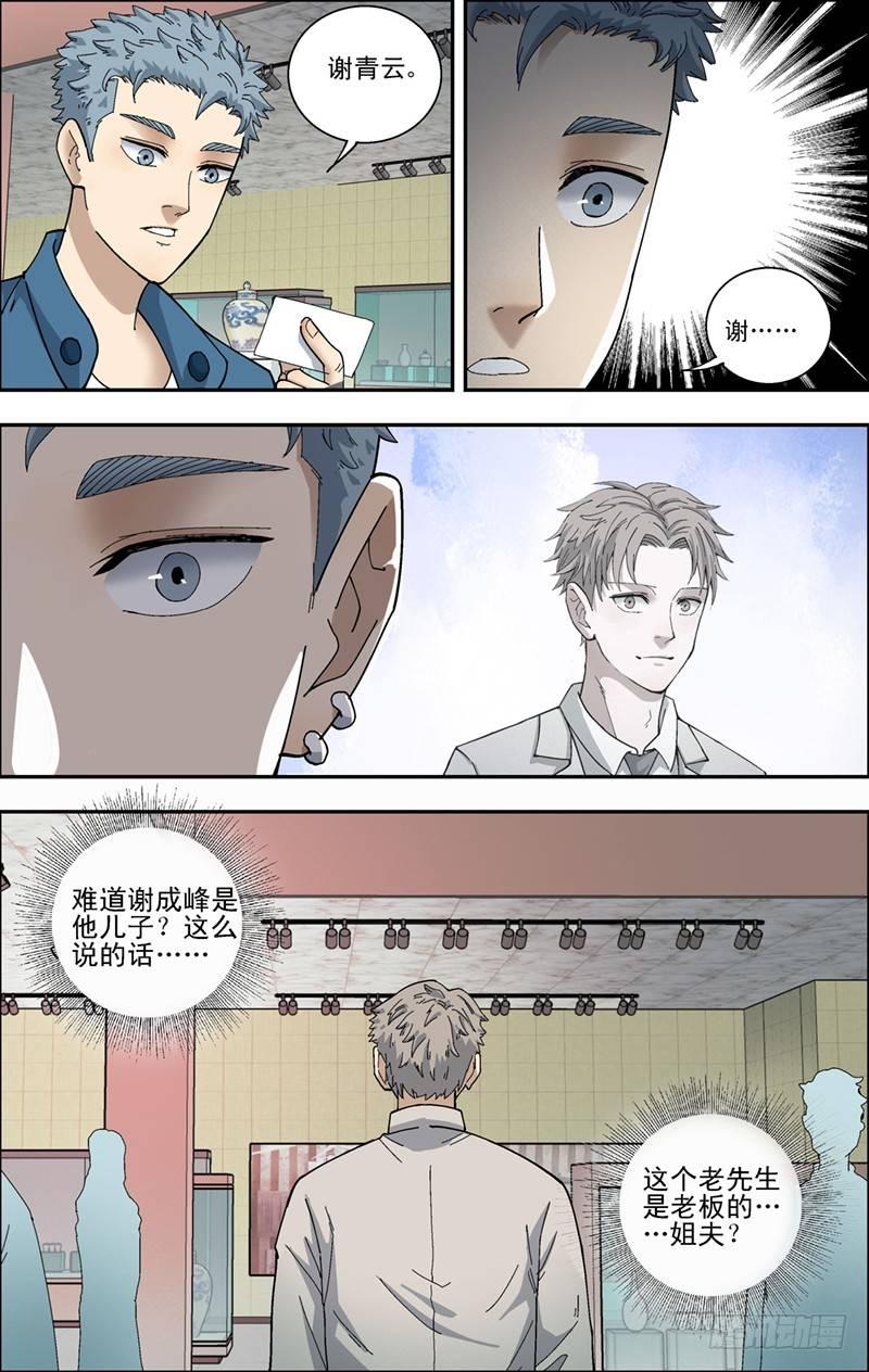 32.真正的玉猪龙-第33话