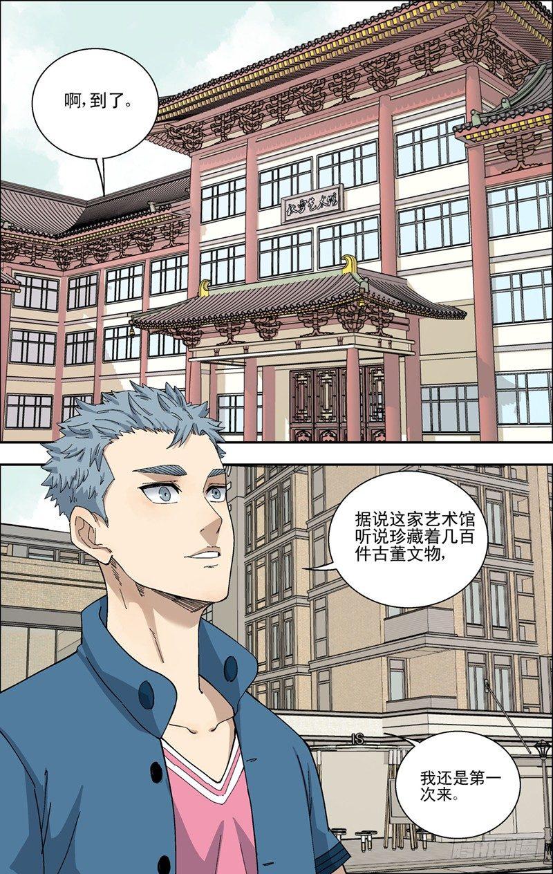 32.真正的玉猪龙-第33话