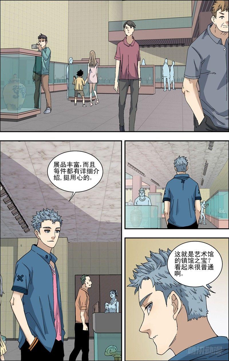 32.真正的玉猪龙-第33话