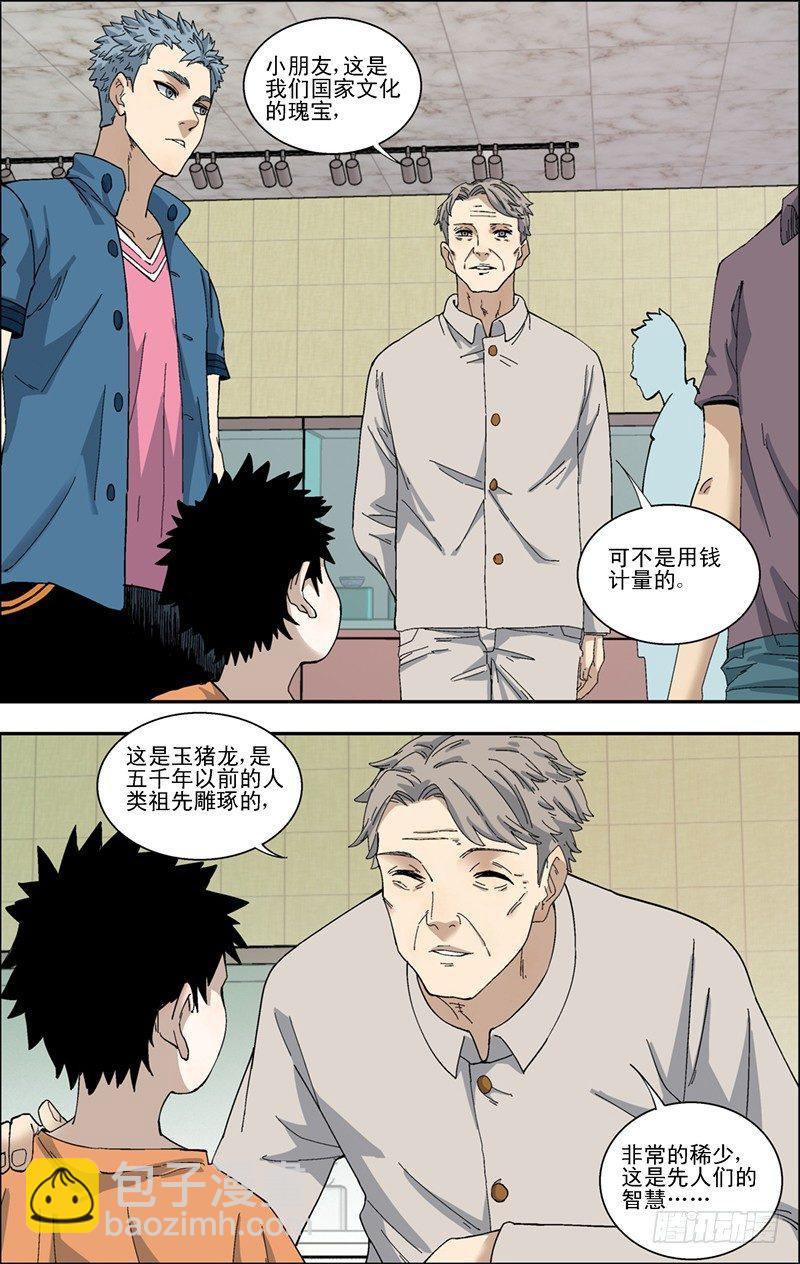 32.真正的玉猪龙-第33话