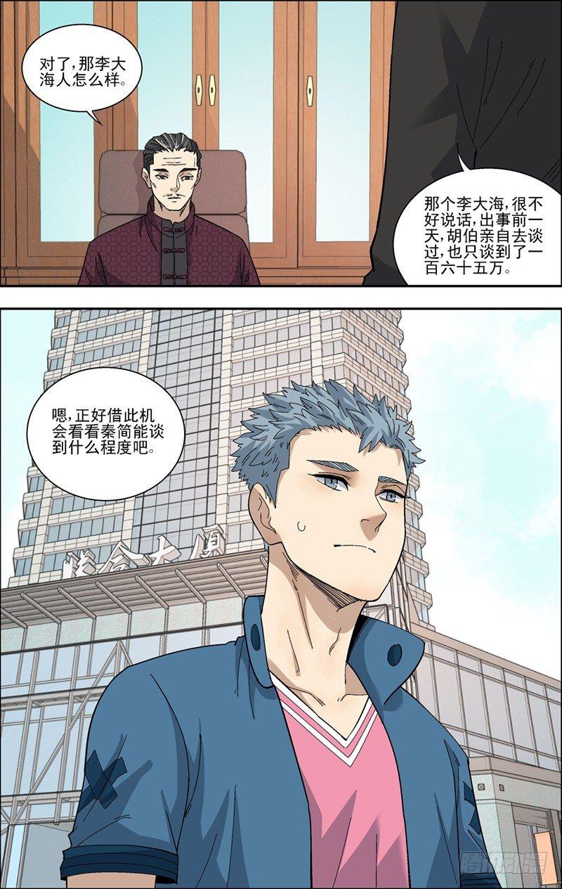 38.第一个测试-第39话