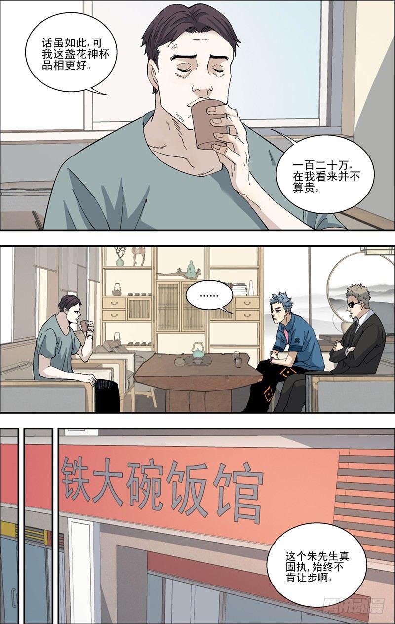 42.购买花神杯-第43话