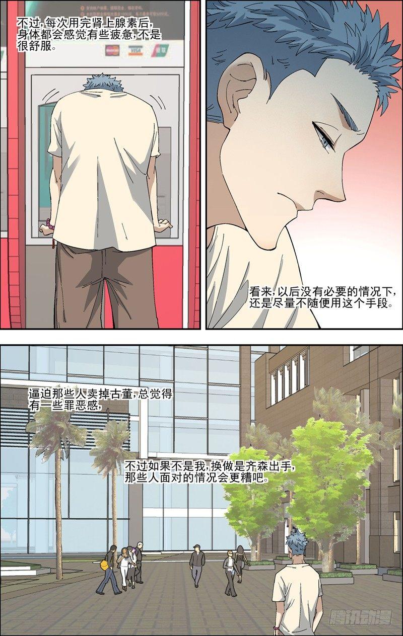 44.出现不适-第45话