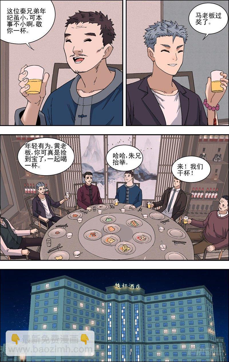 44.出现不适-第45话