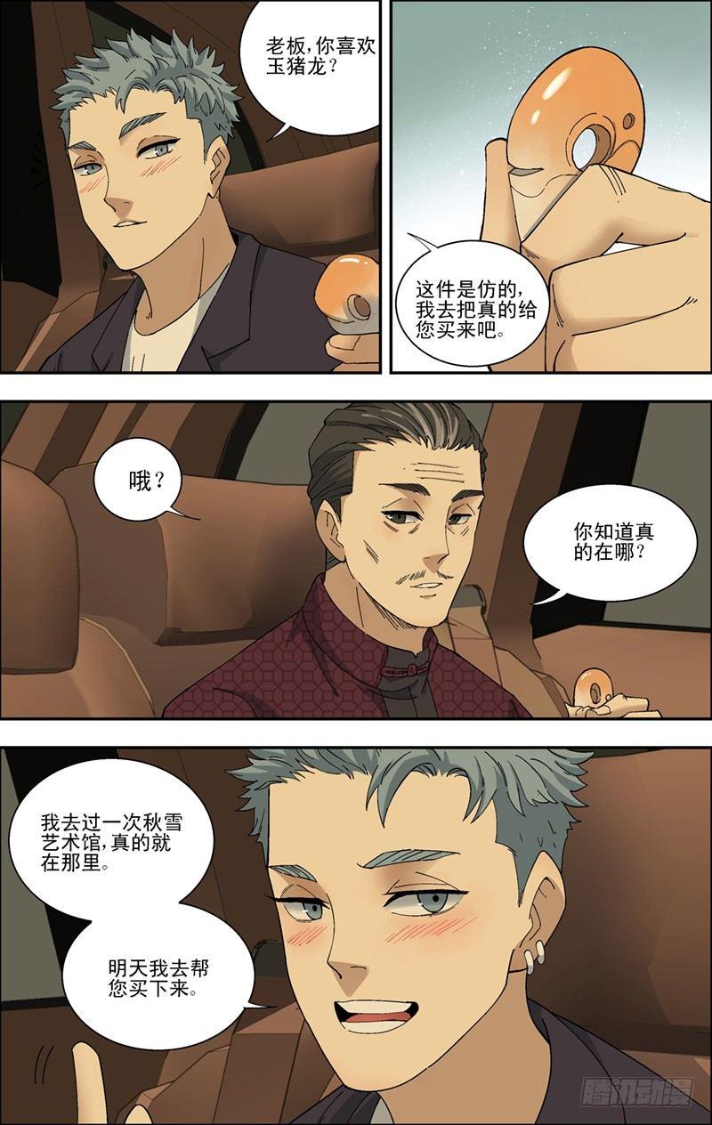 44.出现不适-第45话