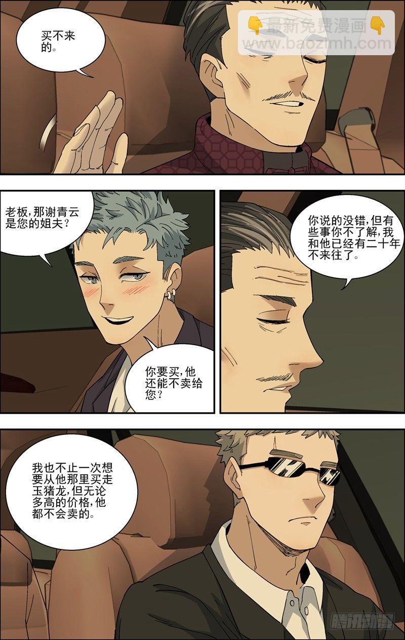 44.出现不适-第45话