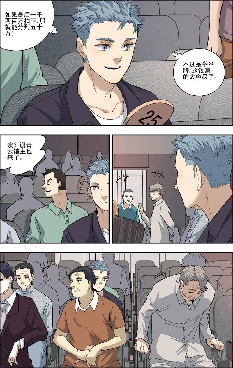 48.拍卖会开始-第49话