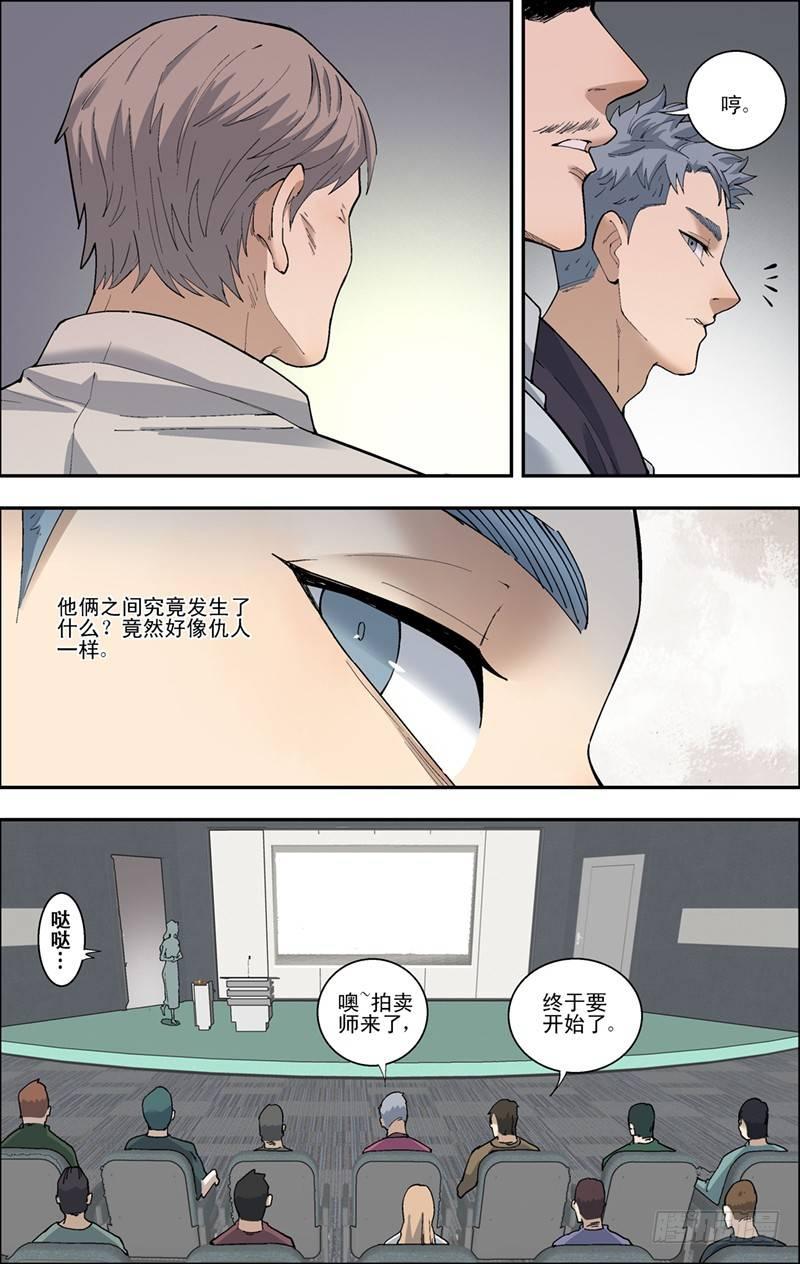 48.拍卖会开始-第49话