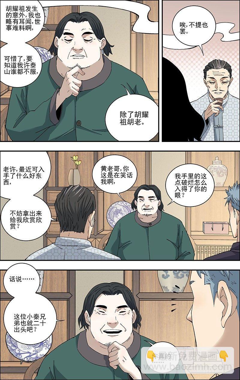 52.见老友-第53话